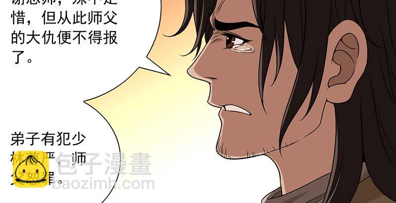 天龍八部 - 第113話 含冤莫白(2/2) - 5