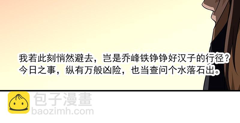 天龍八部 - 第113話 含冤莫白(1/2) - 1