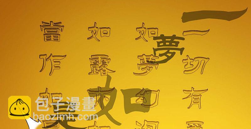 天龍八部 - 第115話 一夢如是(2/2) - 5