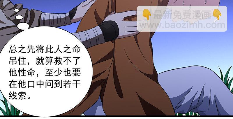 天龍八部 - 第117話 真身顯露(1/2) - 8