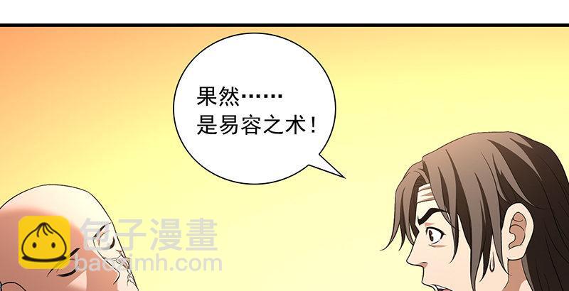 天龍八部 - 第117話 真身顯露(2/2) - 3