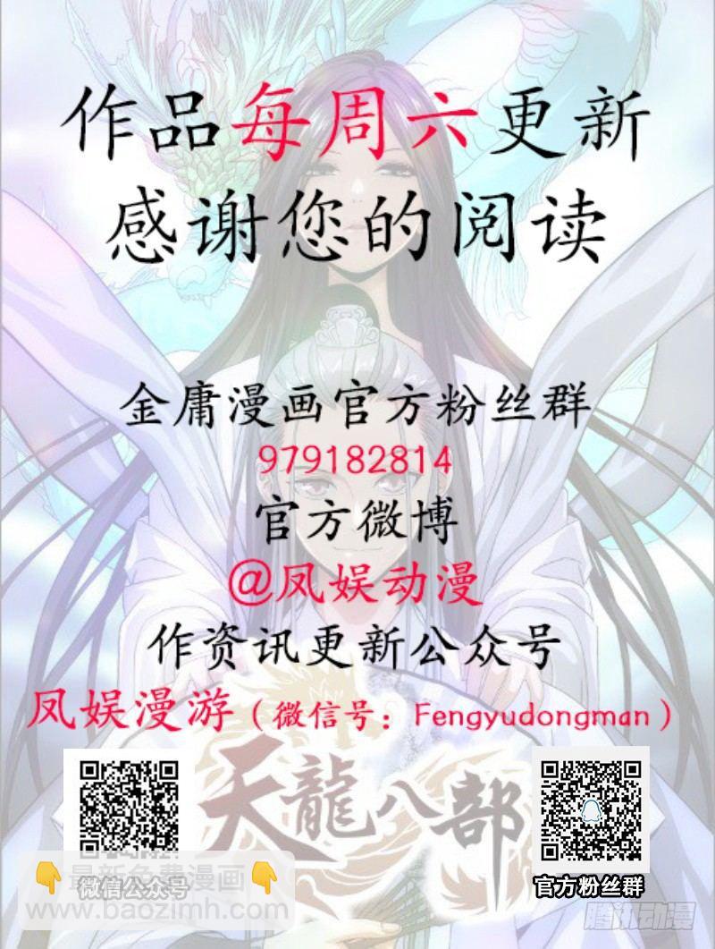 天龍八部 - 第117話 真身顯露(2/2) - 4