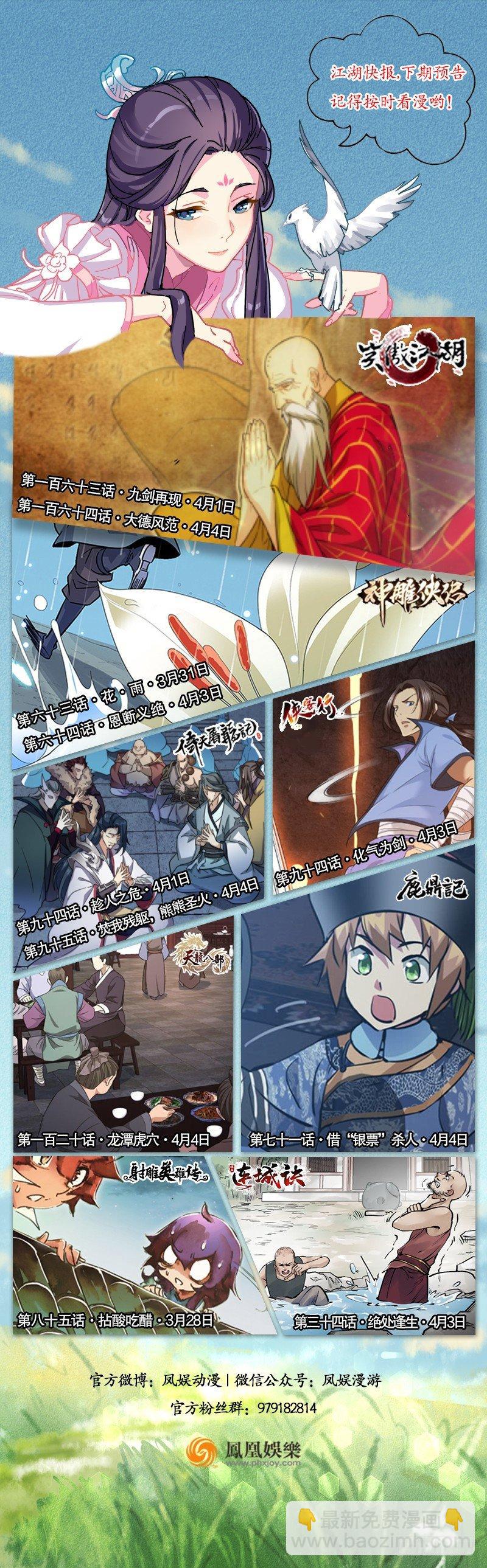 天龍八部 - 第119話 鼓破衆人捶(3/3) - 1