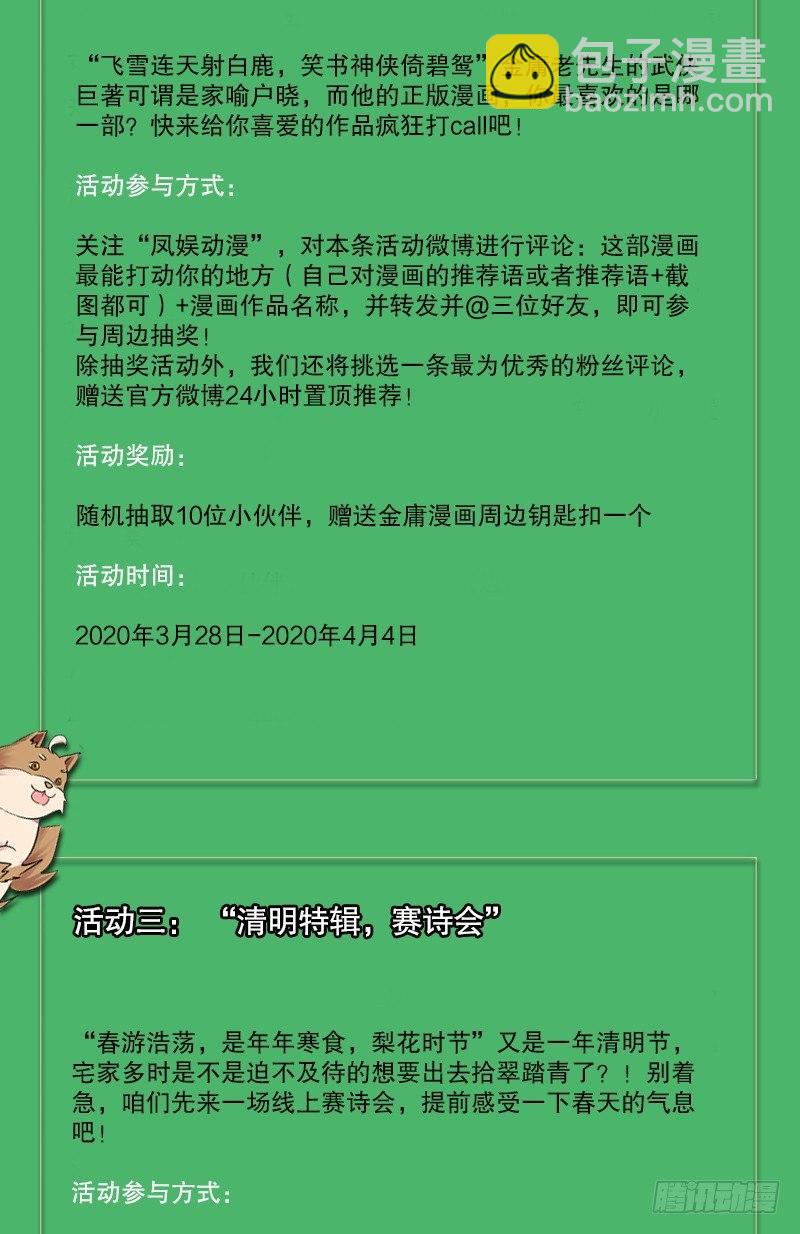 天龍八部 - 第119話 鼓破衆人捶(3/3) - 1