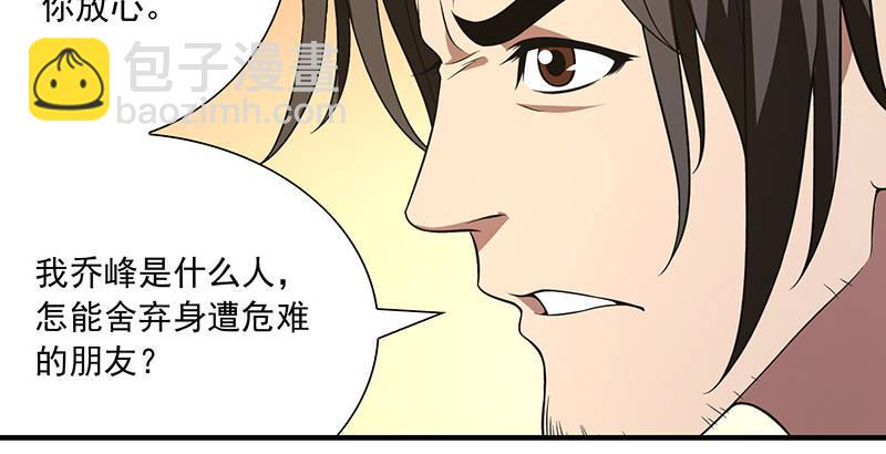 天龍八部 - 第119話 鼓破衆人捶(1/3) - 6