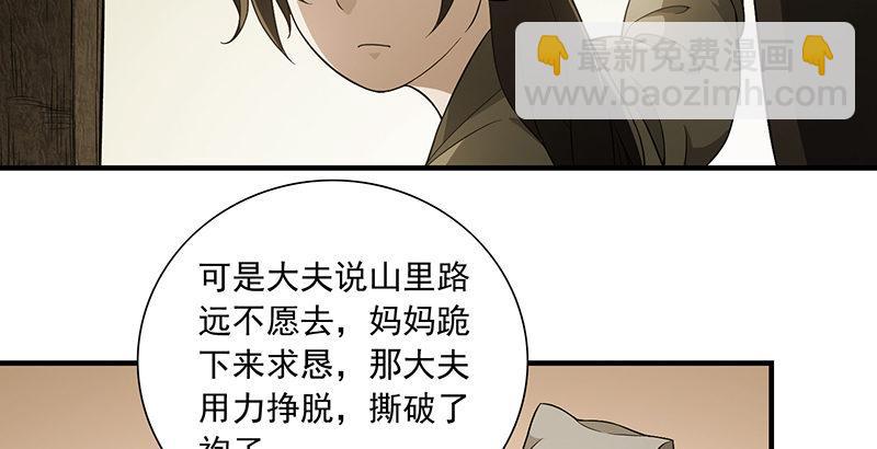 天龍八部 - 第119話 鼓破衆人捶(1/3) - 5