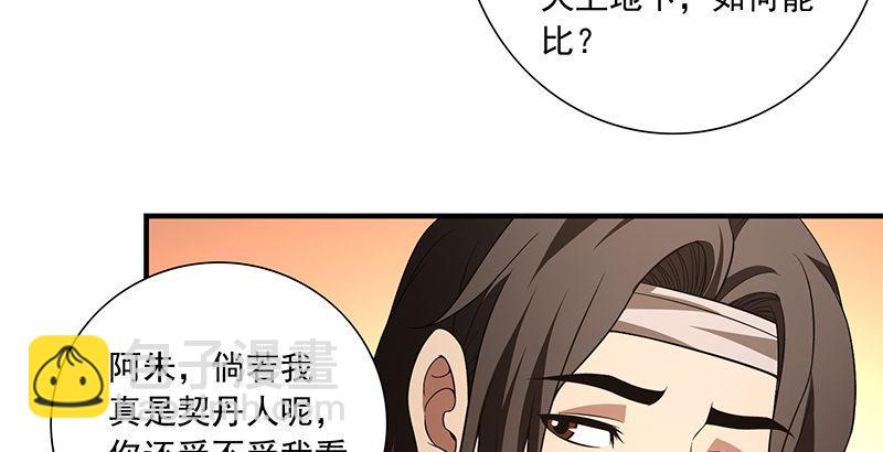 天龍八部 - 第119話 鼓破衆人捶(2/3) - 8