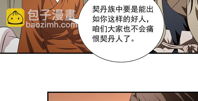 天龍八部 - 第119話 鼓破衆人捶(2/3) - 3