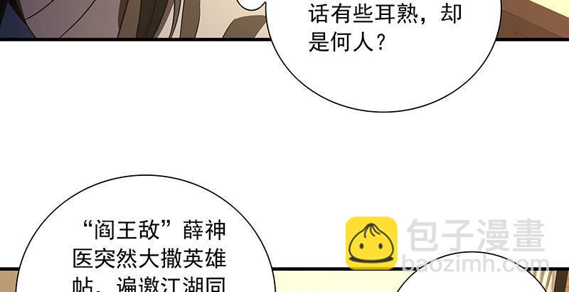 天龍八部 - 第119話 鼓破衆人捶(2/3) - 1