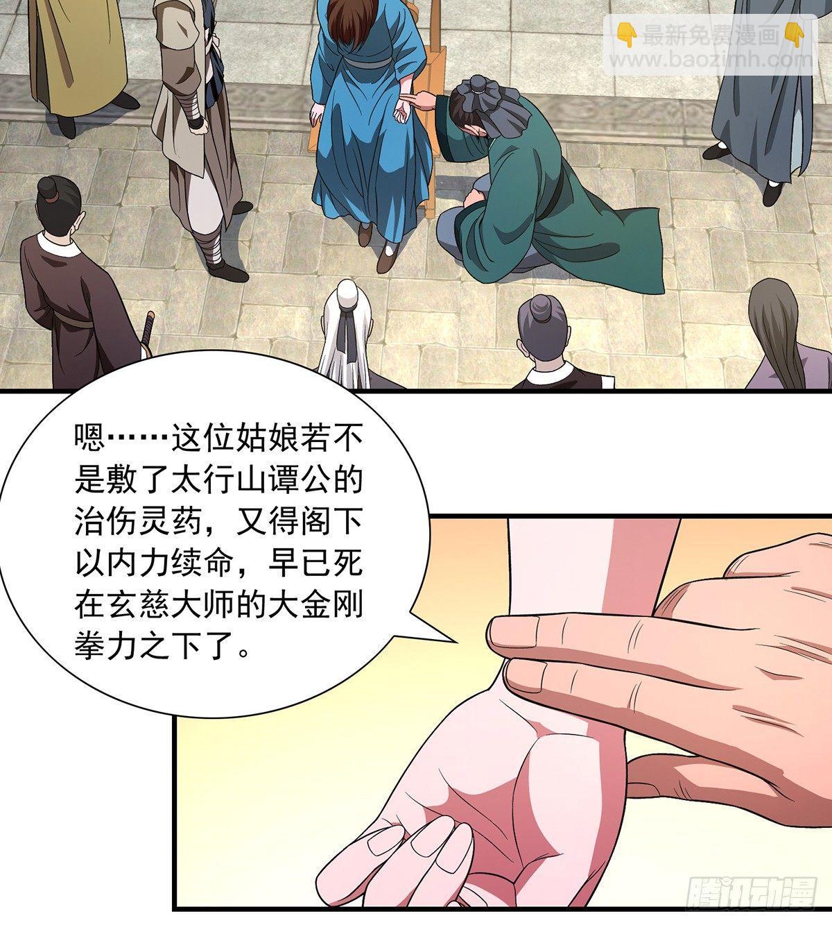 天龍八部 - 第121話 鴻門宴 - 6