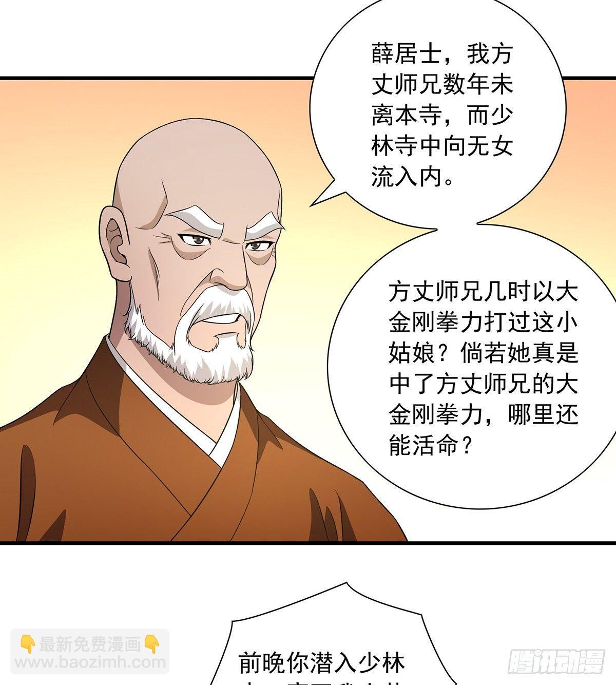 天龍八部 - 第121話 鴻門宴 - 1