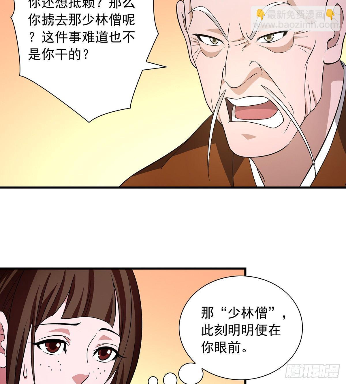 天龍八部 - 第121話 鴻門宴 - 4