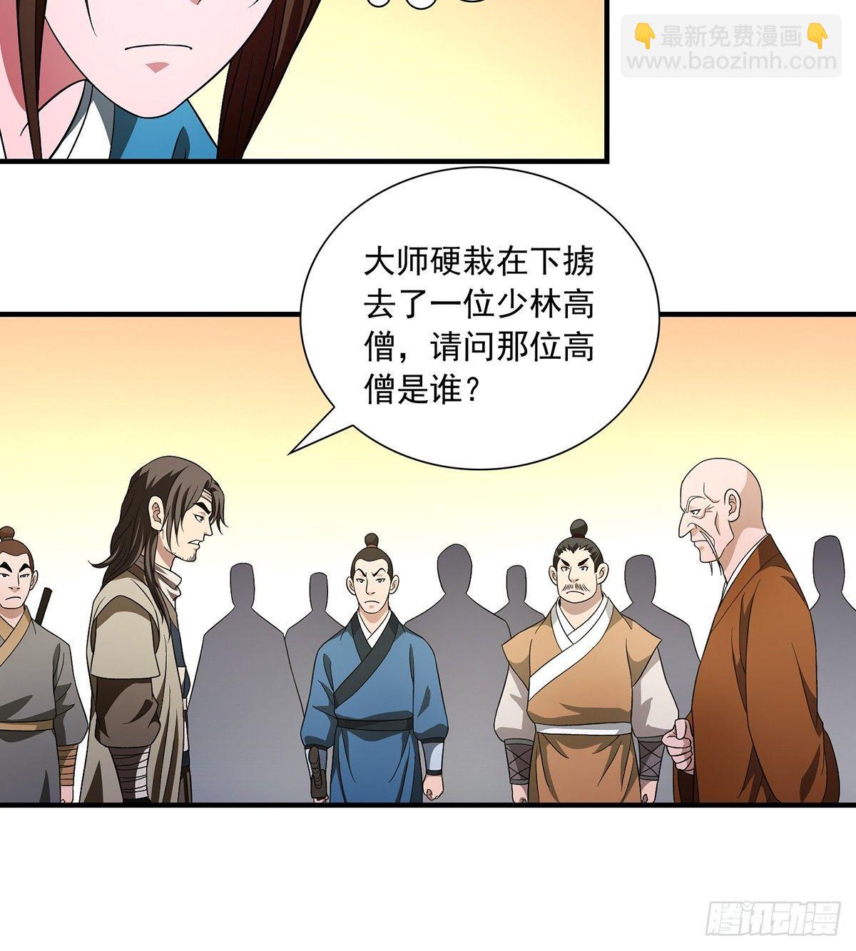 天龍八部 - 第121話 鴻門宴 - 5