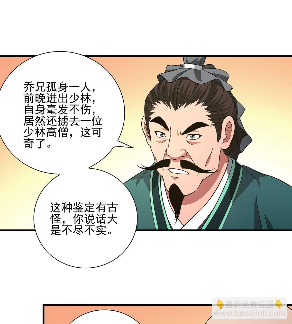 天龍八部 - 第121話 鴻門宴 - 6