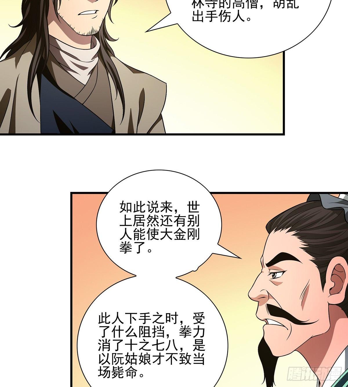 天龍八部 - 第121話 鴻門宴 - 1