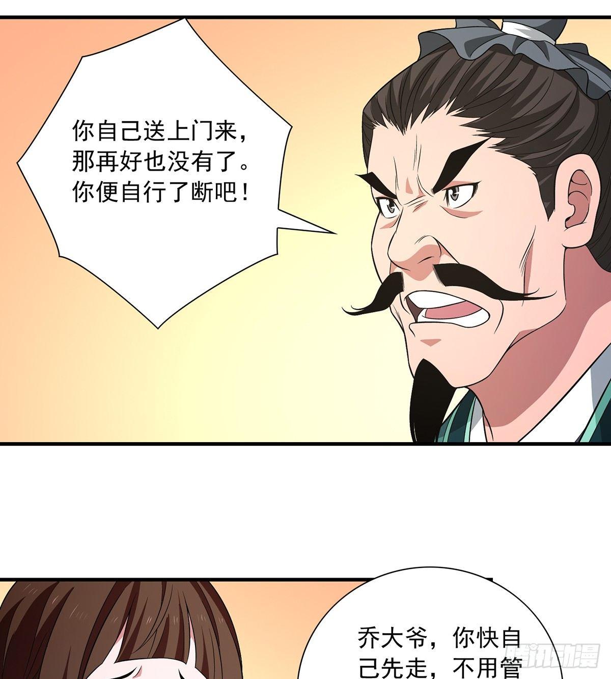 天龍八部 - 第121話 鴻門宴 - 4