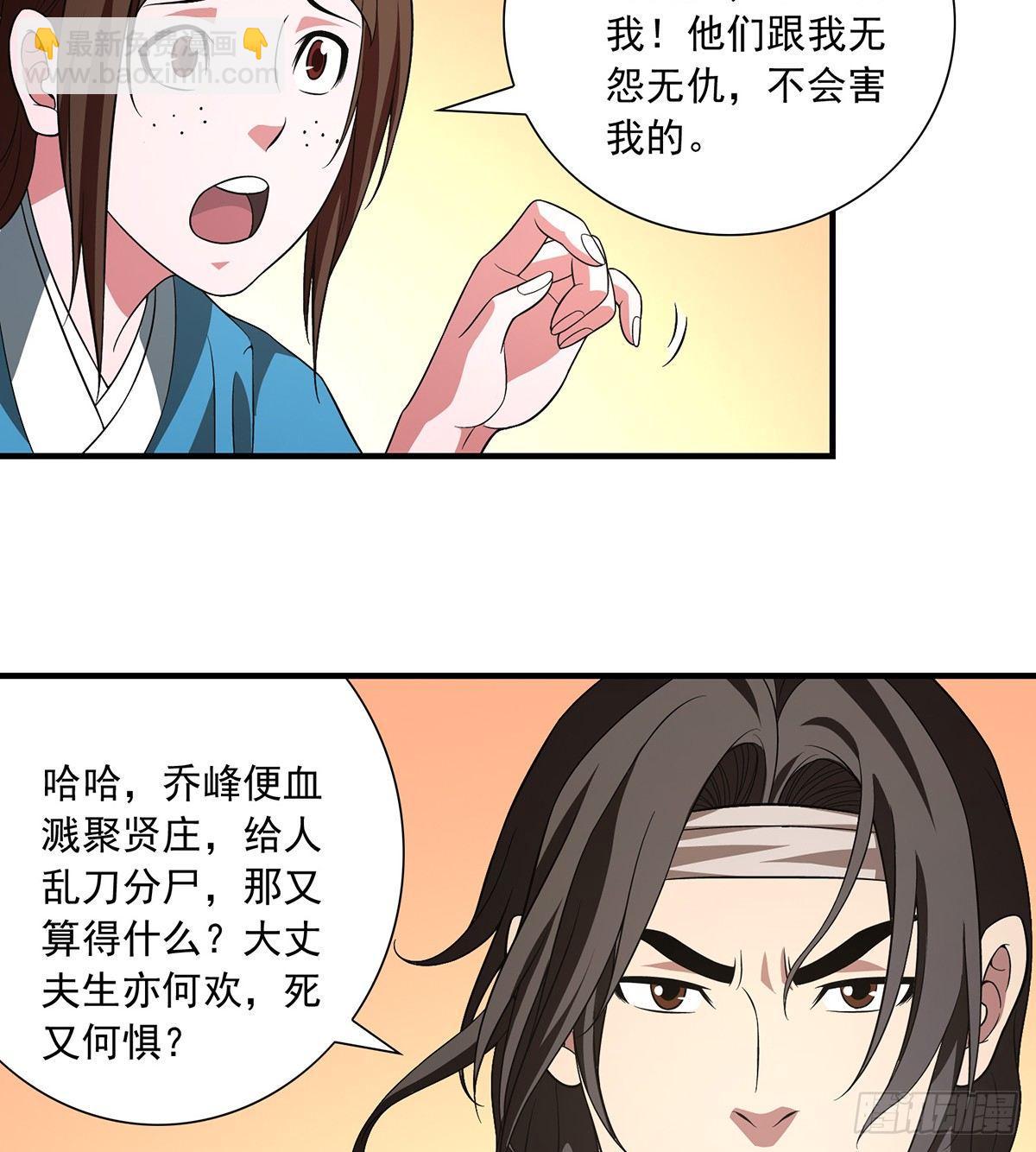 天龍八部 - 第121話 鴻門宴 - 5