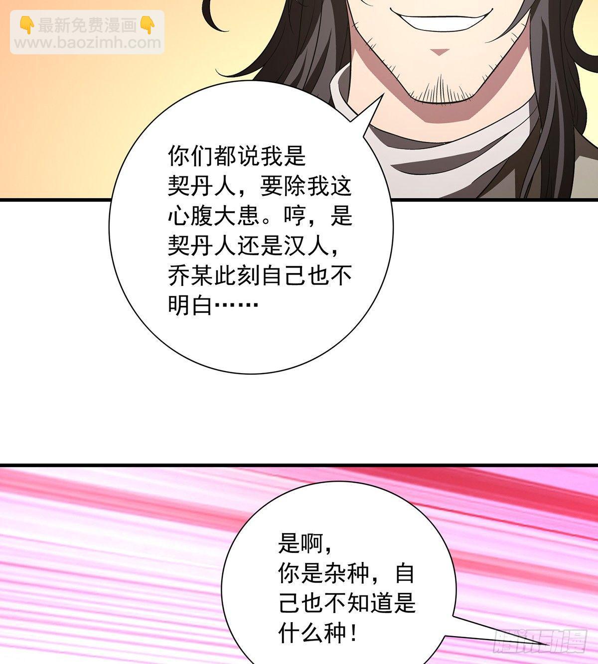 天龍八部 - 第121話 鴻門宴 - 6