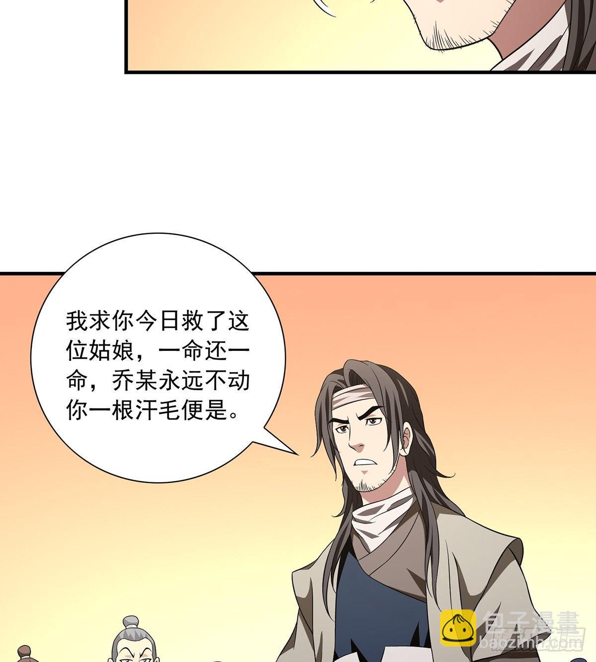 天龍八部 - 第121話 鴻門宴 - 1