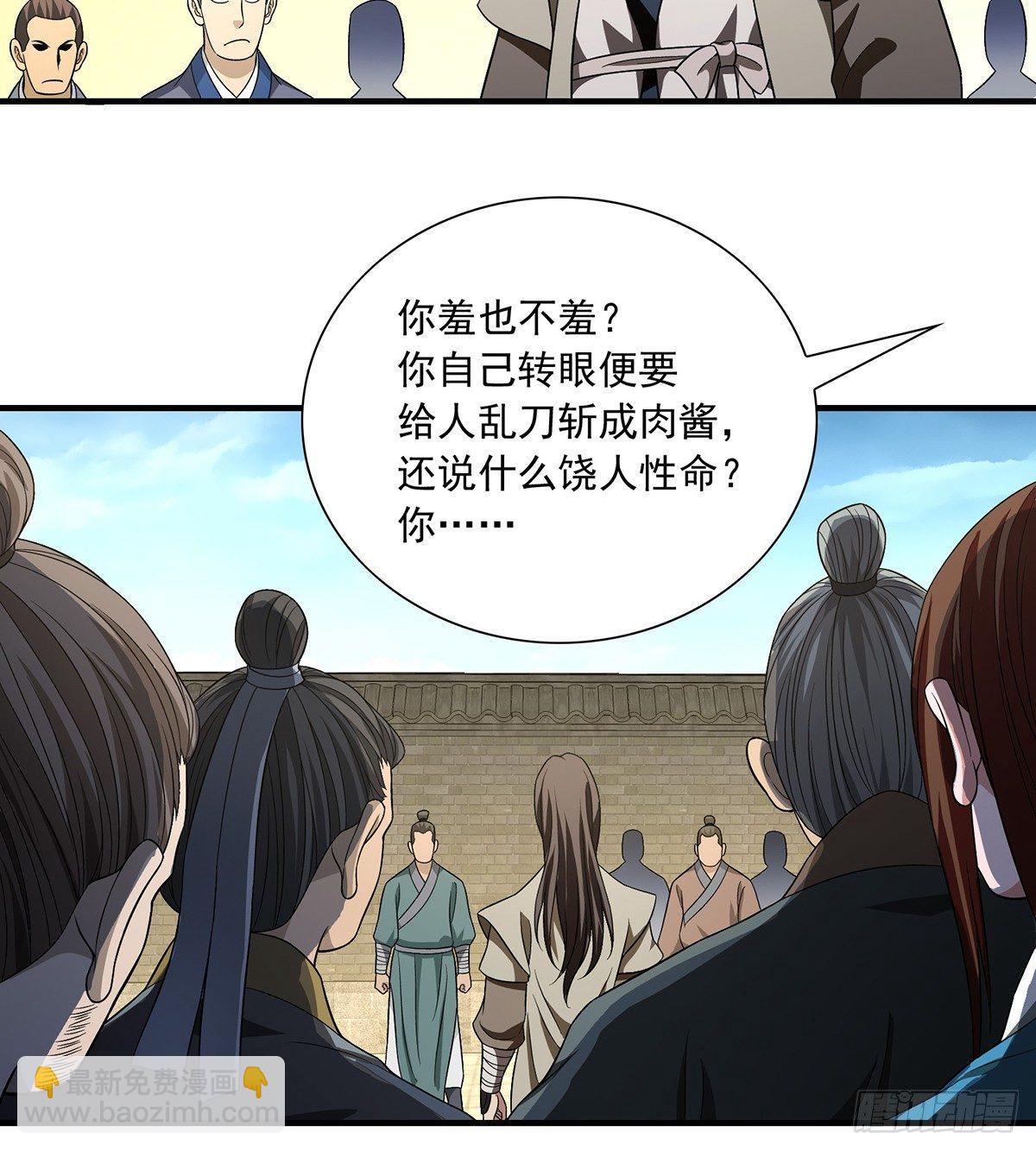 天龍八部 - 第121話 鴻門宴 - 2