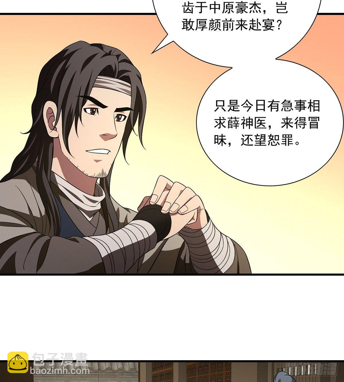 天龍八部 - 第121話 鴻門宴 - 4