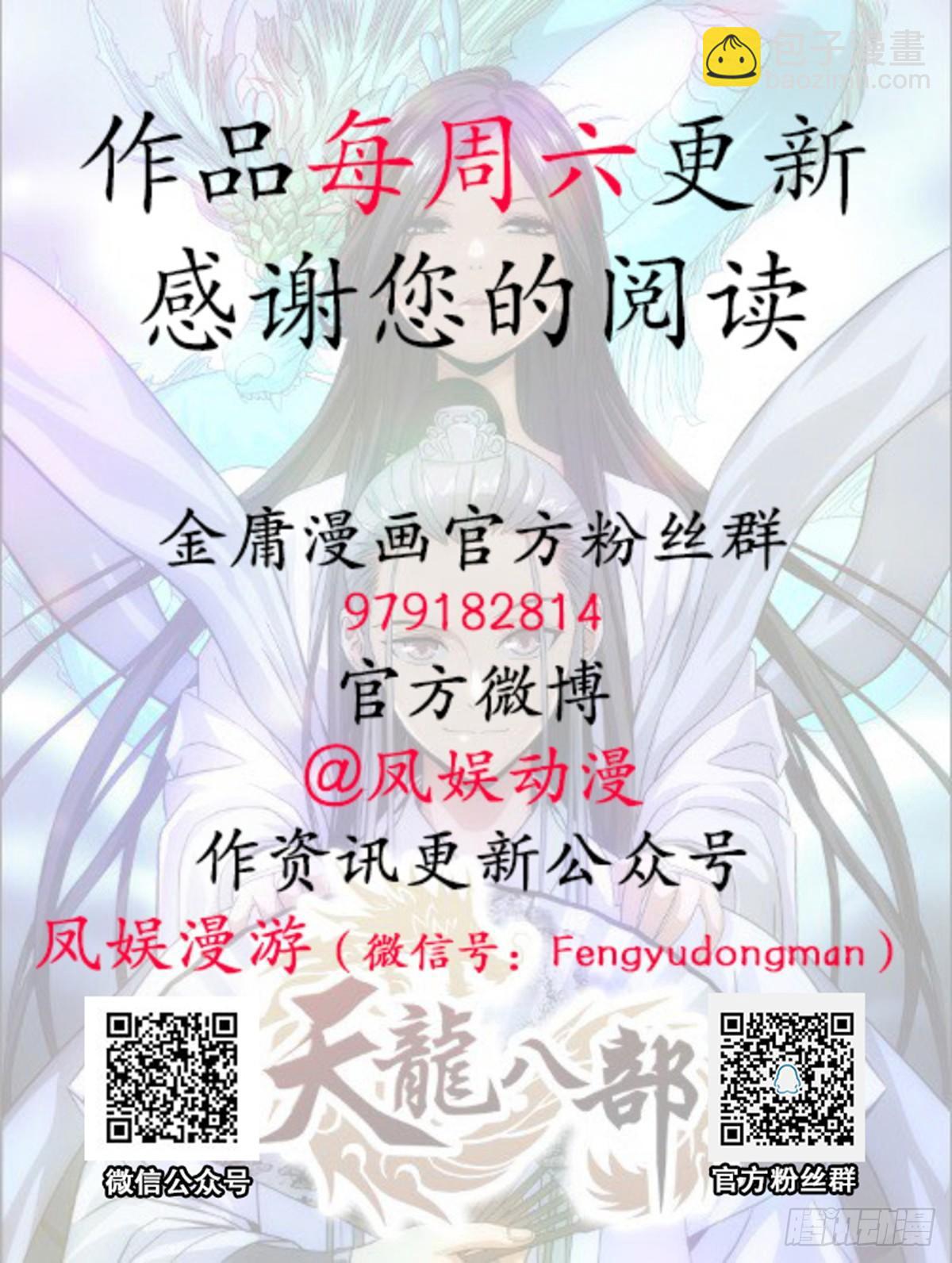 天龍八部 - 第121話 鴻門宴 - 3