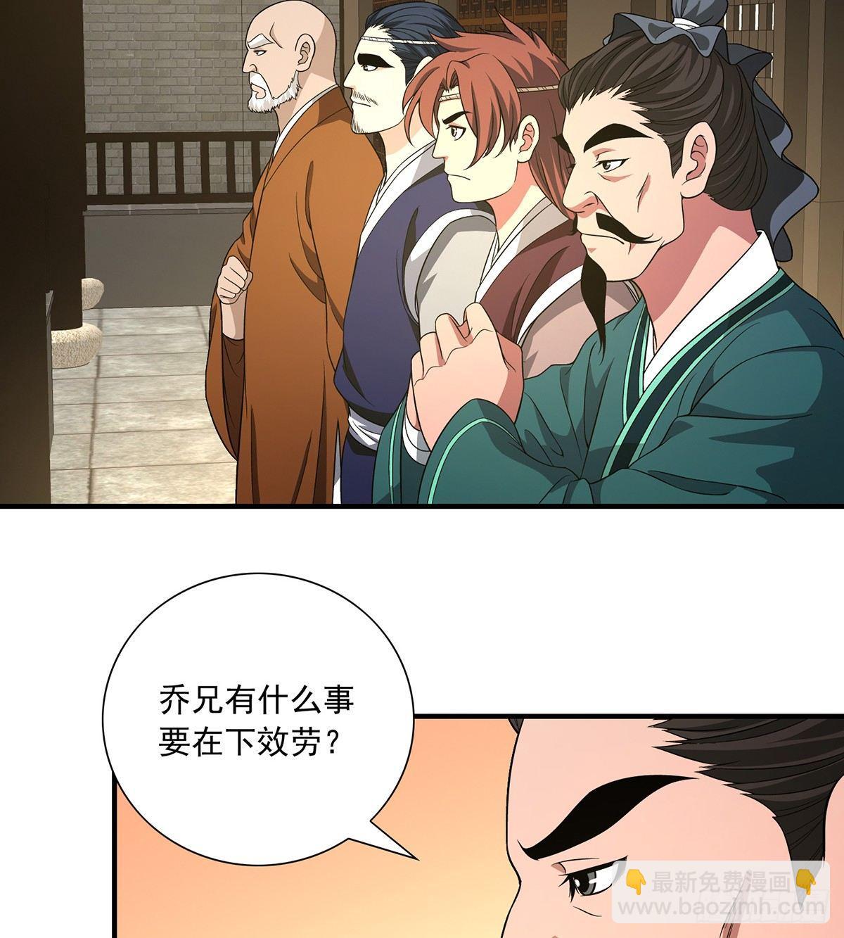 天龍八部 - 第121話 鴻門宴 - 5