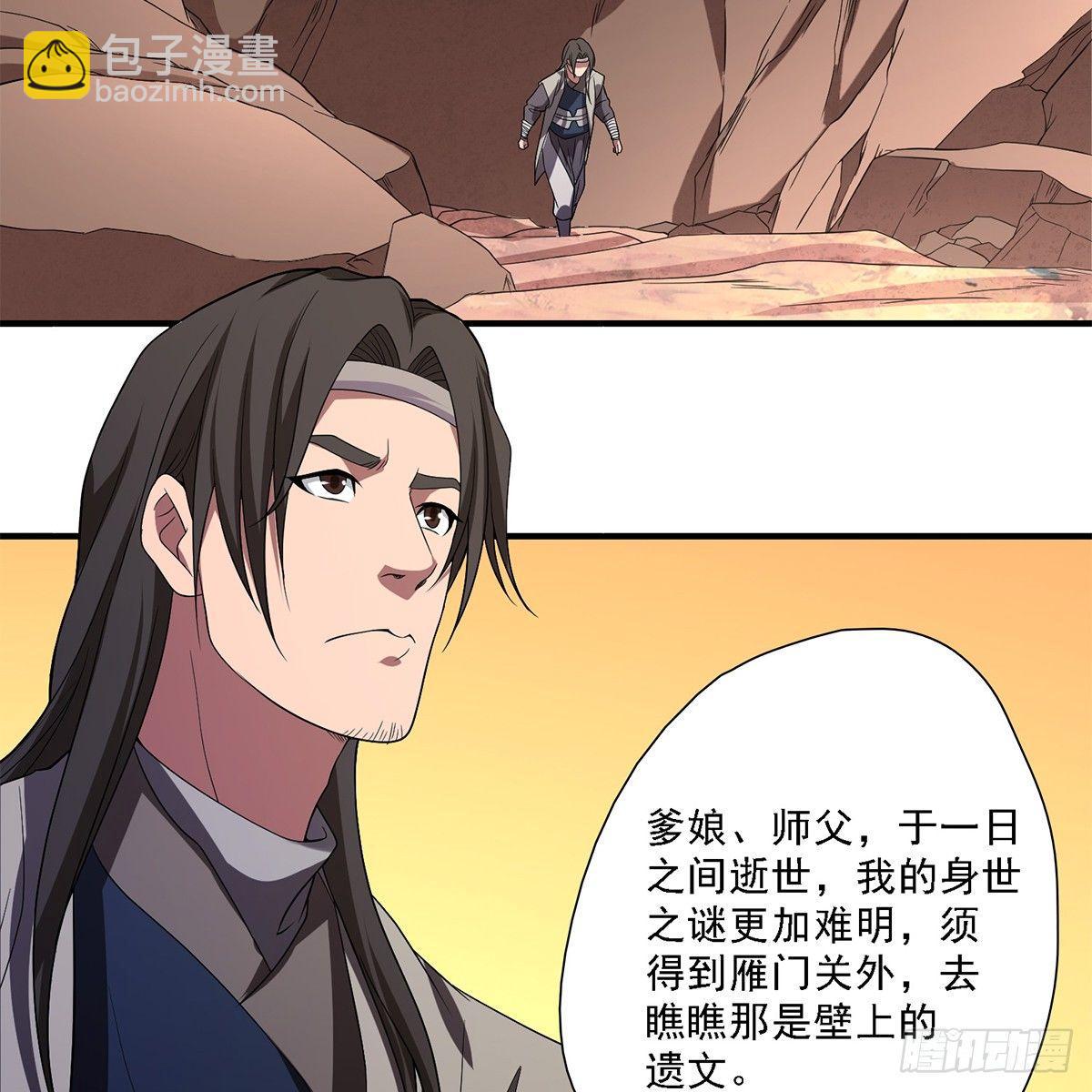 天龍八部 - 第127話 孤魂舊影(1/2) - 8