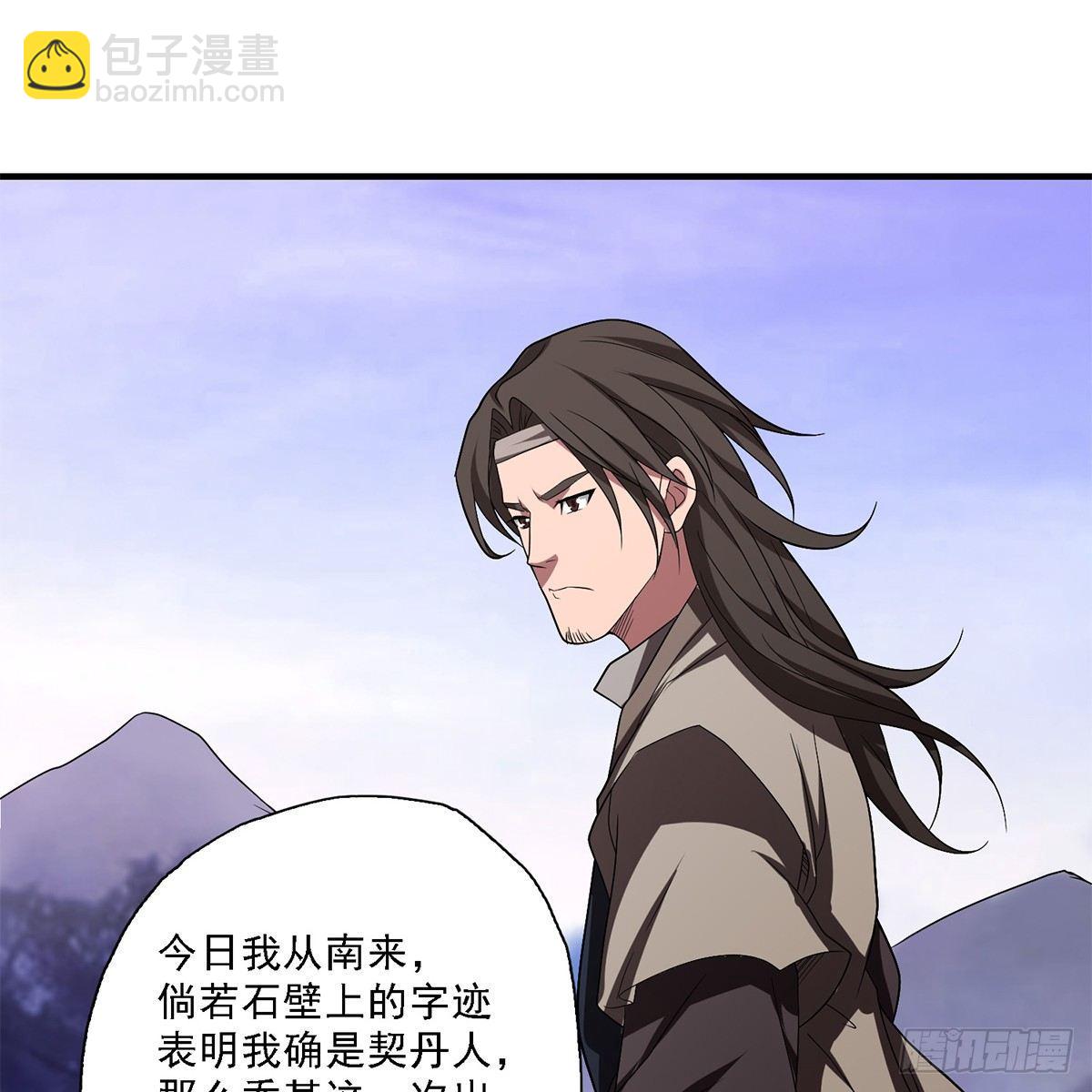 天龍八部 - 第127話 孤魂舊影(1/2) - 6