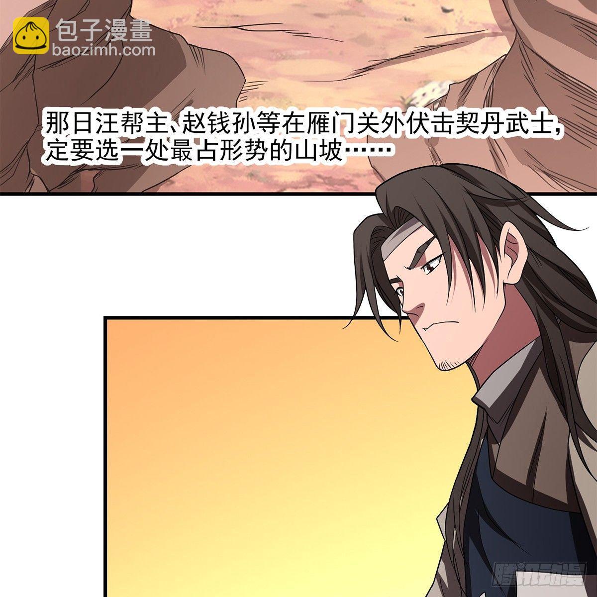 天龍八部 - 第127話 孤魂舊影(1/2) - 8