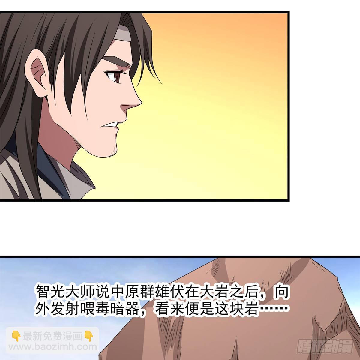 天龍八部 - 第127話 孤魂舊影(1/2) - 3