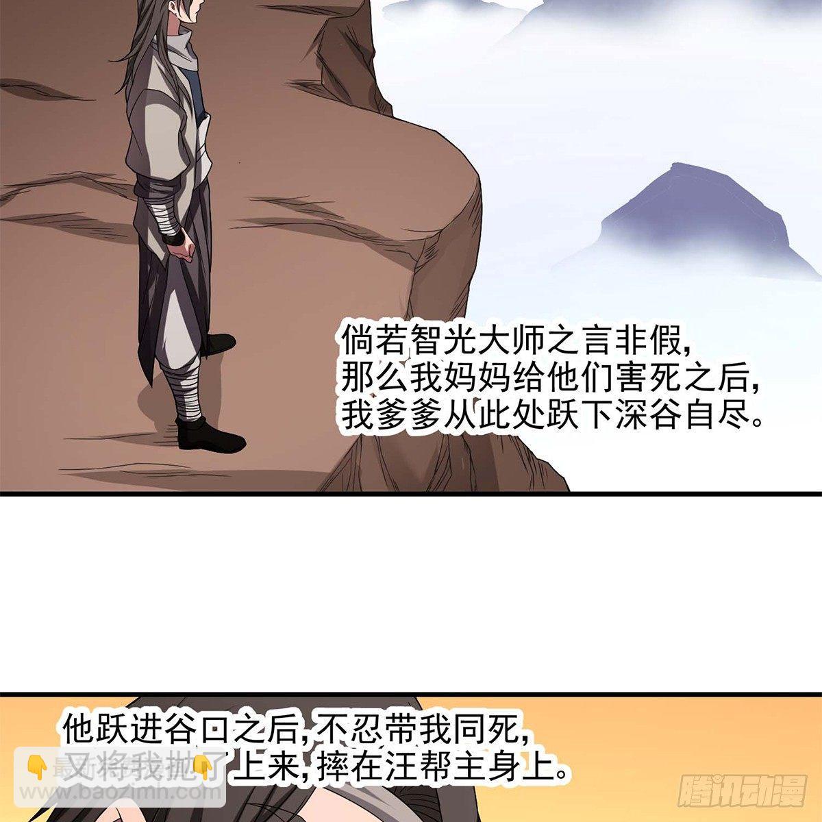 天龍八部 - 第127話 孤魂舊影(1/2) - 1