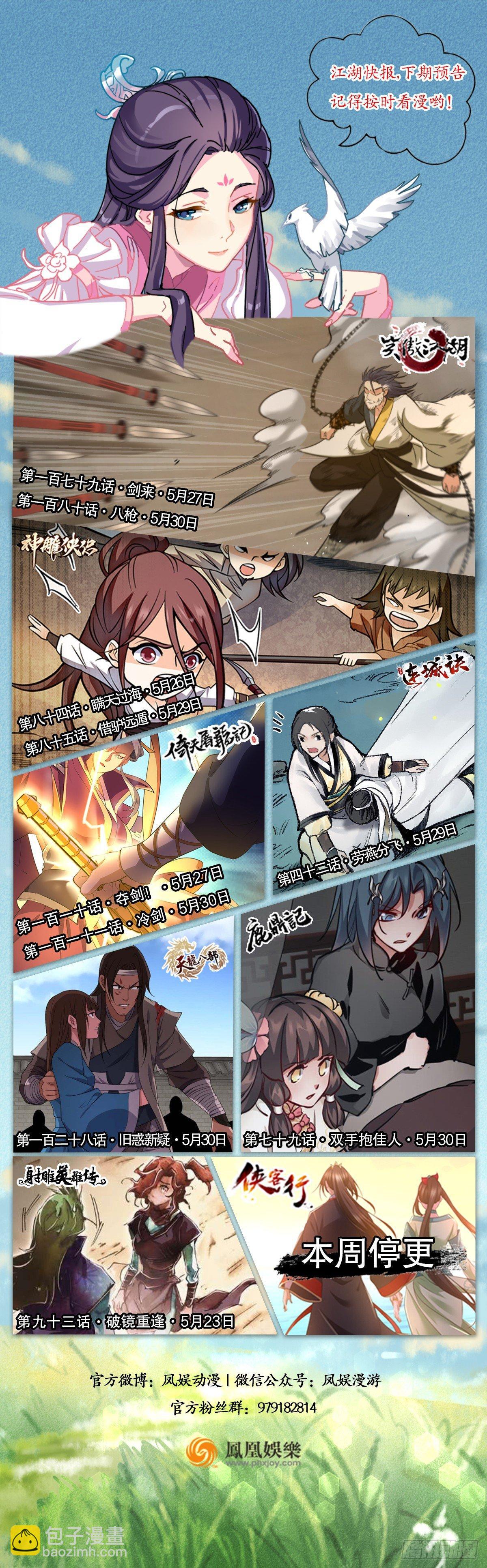 天龍八部 - 第127話 孤魂舊影(2/2) - 2