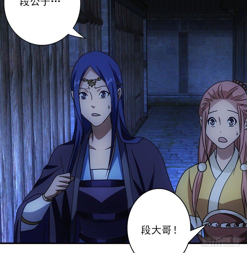 天龍八部 - 第14話 北冥神功退惡人(3/3) - 2