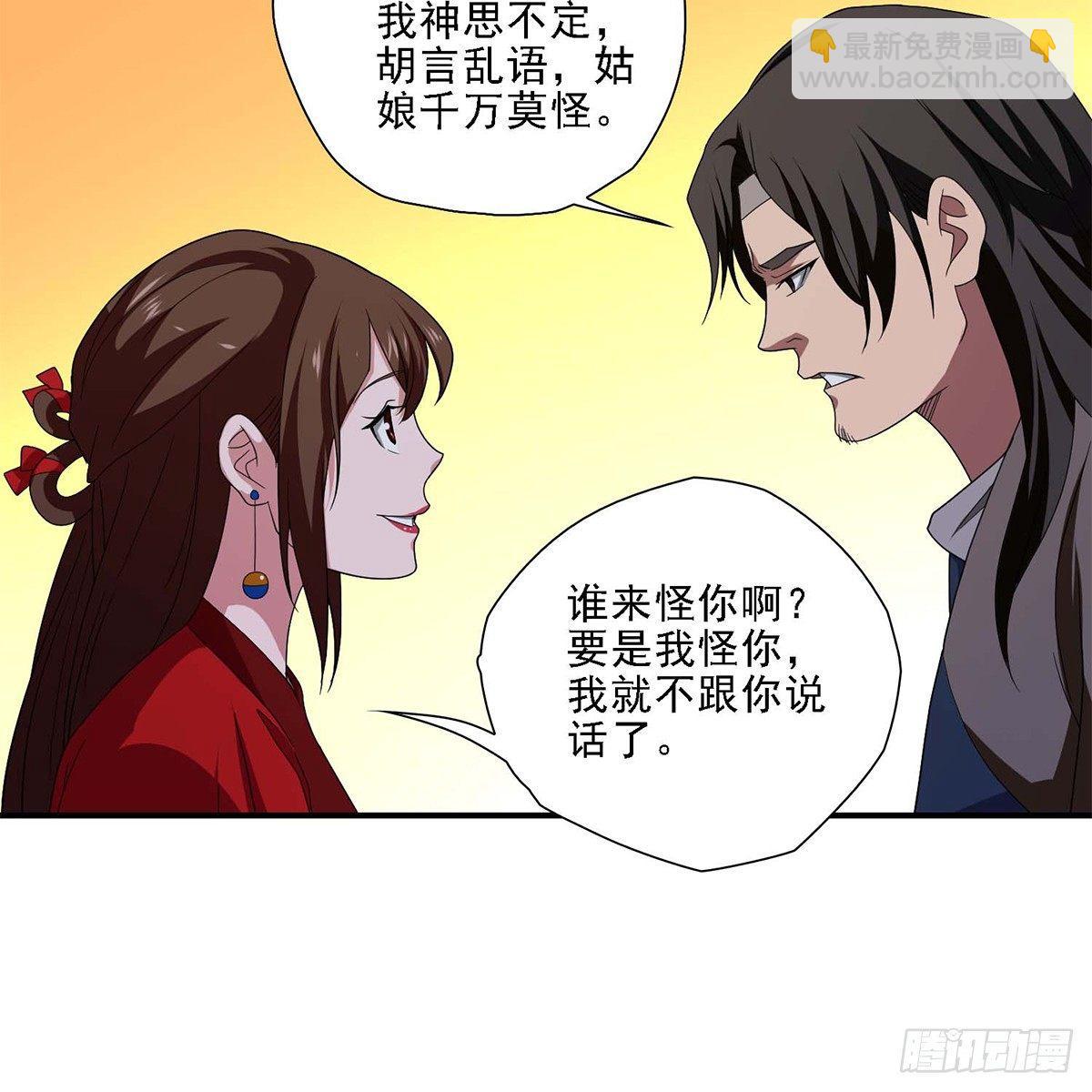 天龍八部 - 第129話 狼頭刺青(1/2) - 2