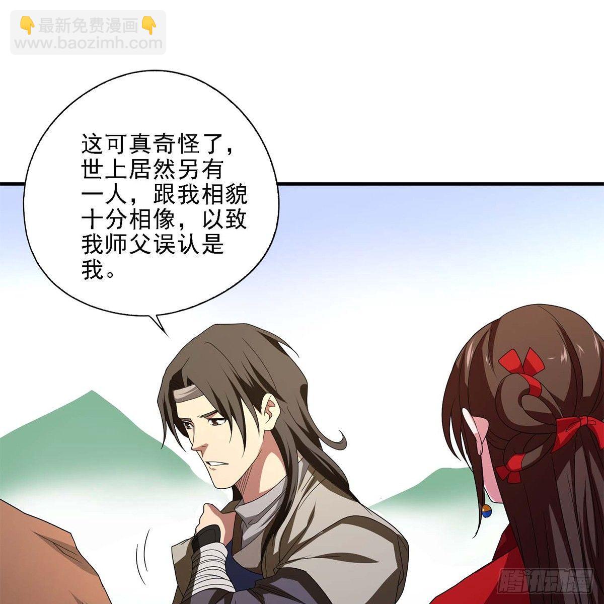 天龍八部 - 第129話 狼頭刺青(1/2) - 3