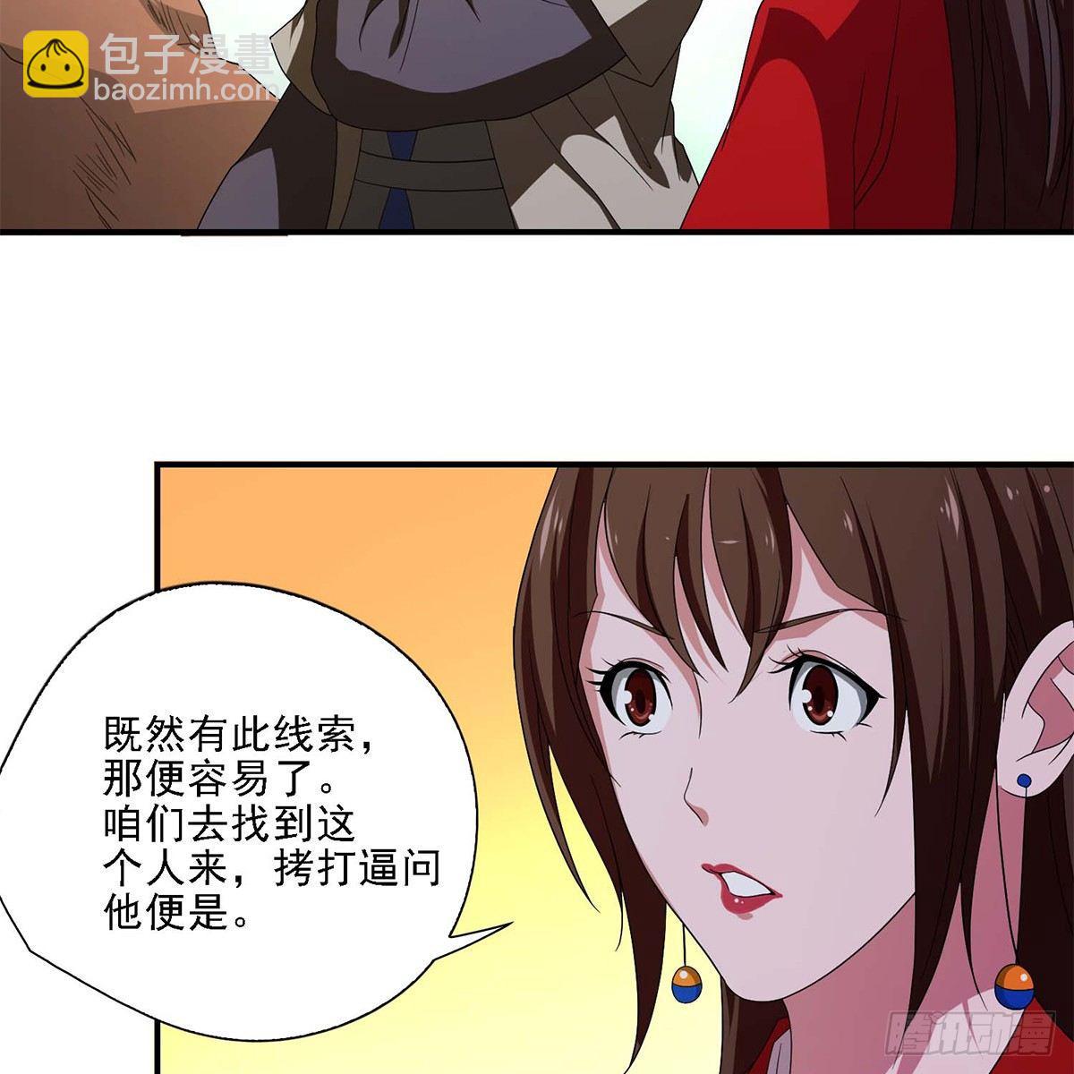 天龍八部 - 第129話 狼頭刺青(1/2) - 4