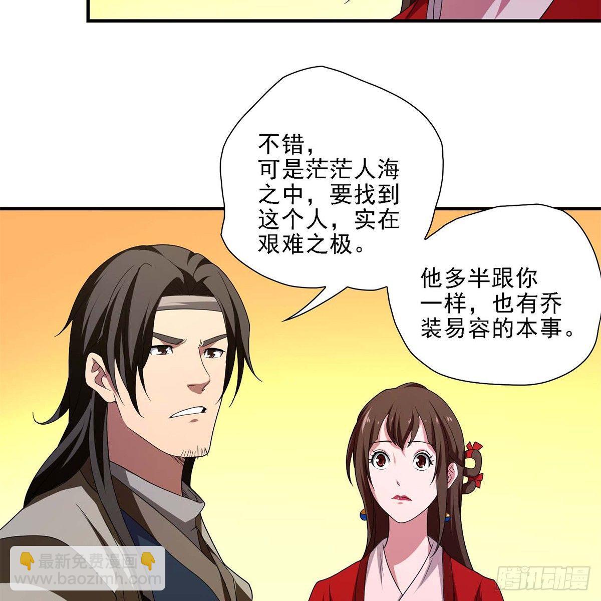 天龍八部 - 第129話 狼頭刺青(1/2) - 5