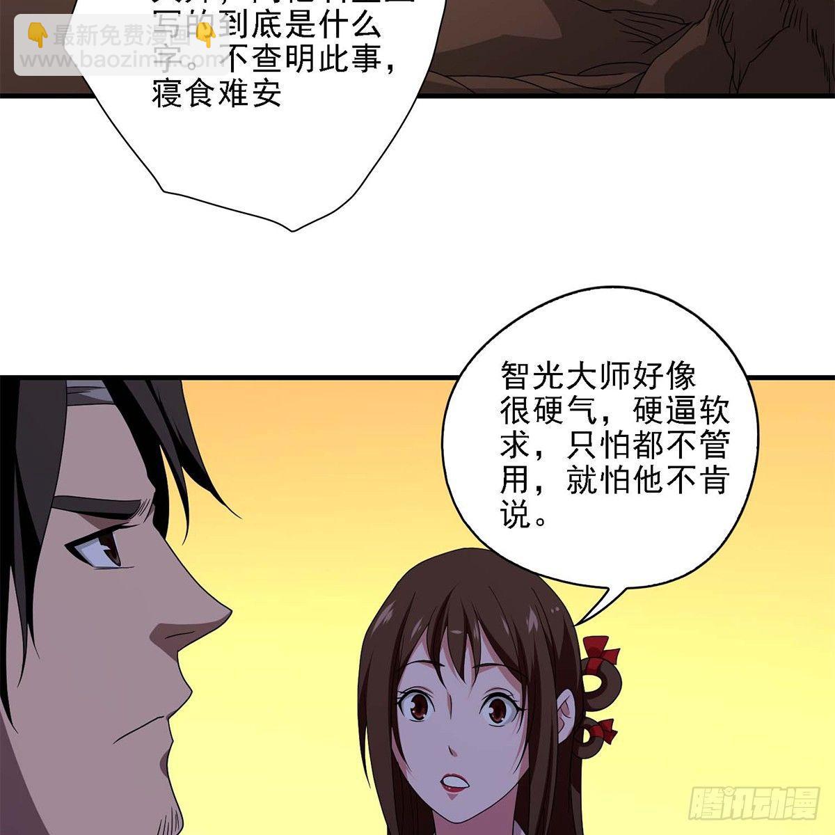 天龍八部 - 第129話 狼頭刺青(1/2) - 7