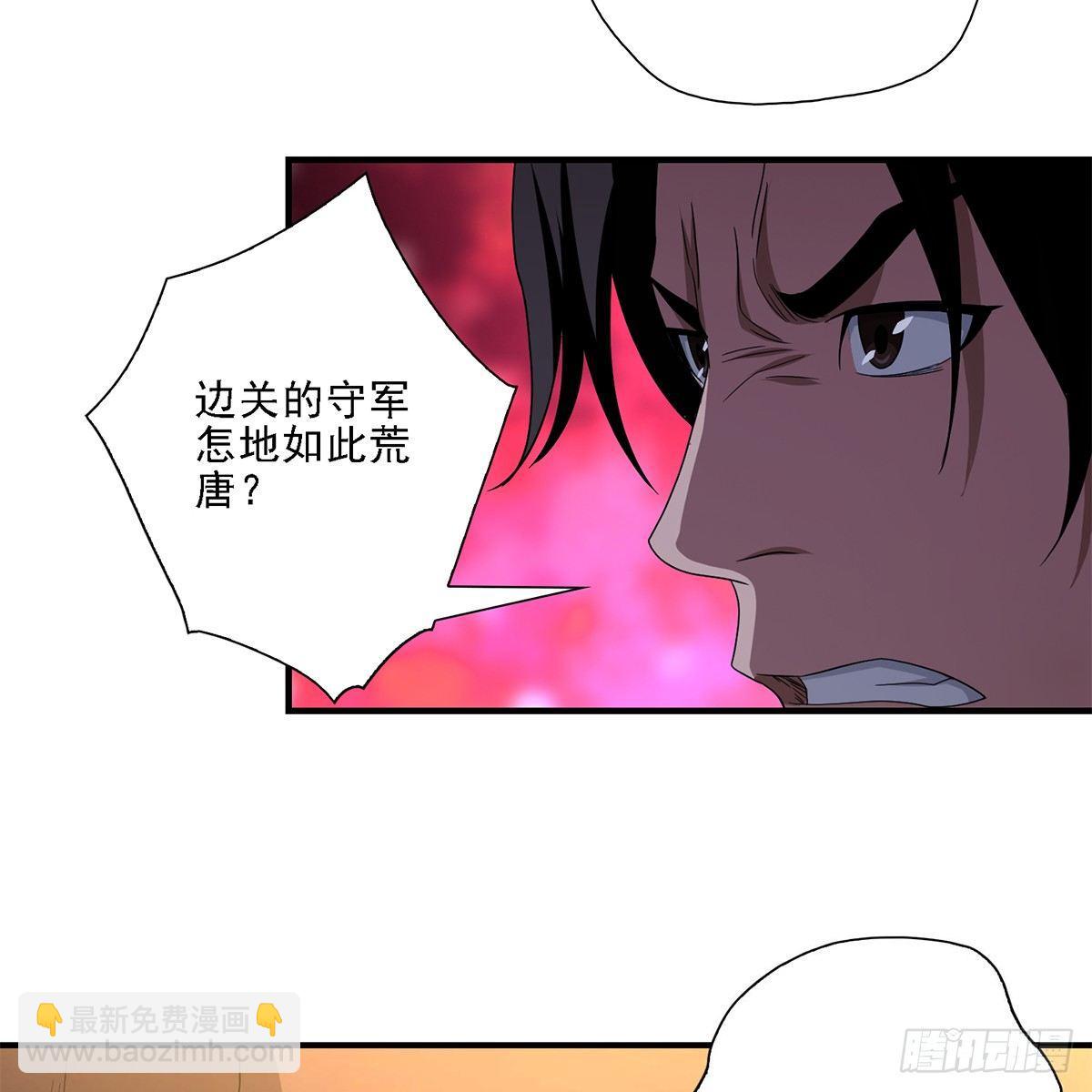 天龍八部 - 第129話 狼頭刺青(1/2) - 4