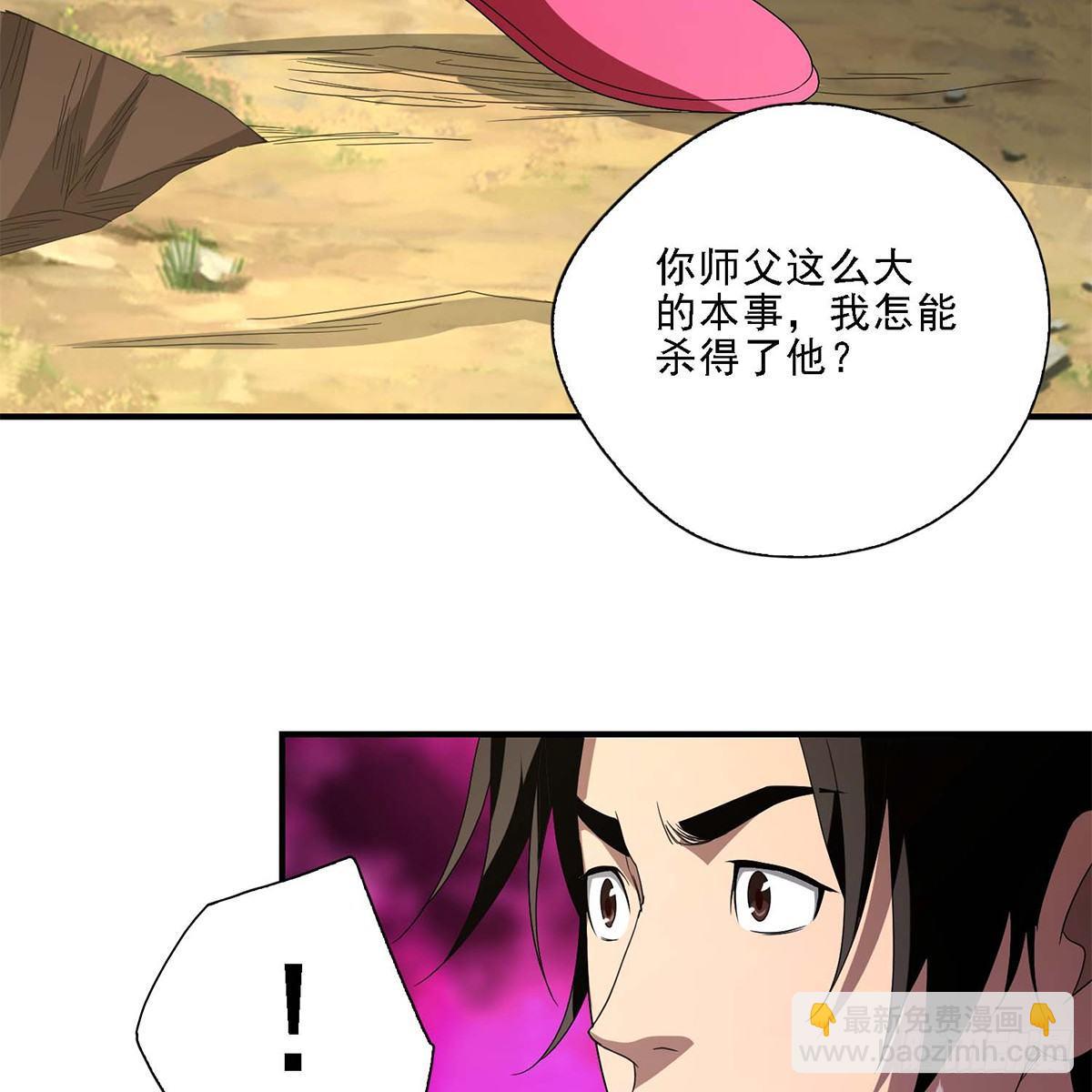 天龍八部 - 第129話 狼頭刺青(1/2) - 6