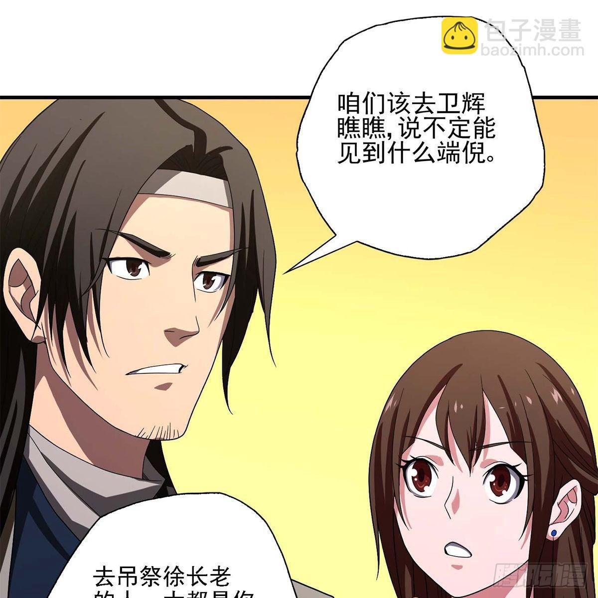 天龍八部 - 第131話 順藤摸瓜 - 5