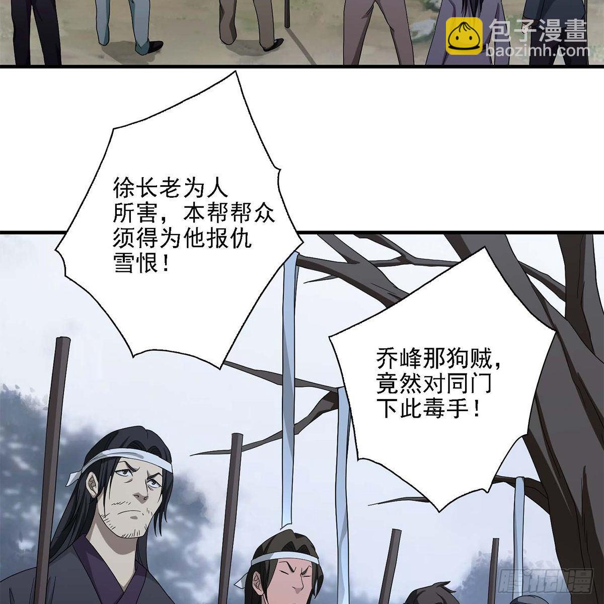 天龍八部 - 第131話 順藤摸瓜 - 2