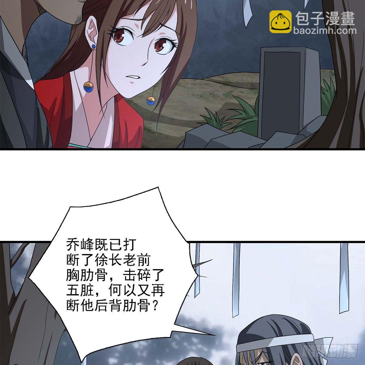 天龍八部 - 第131話 順藤摸瓜 - 4