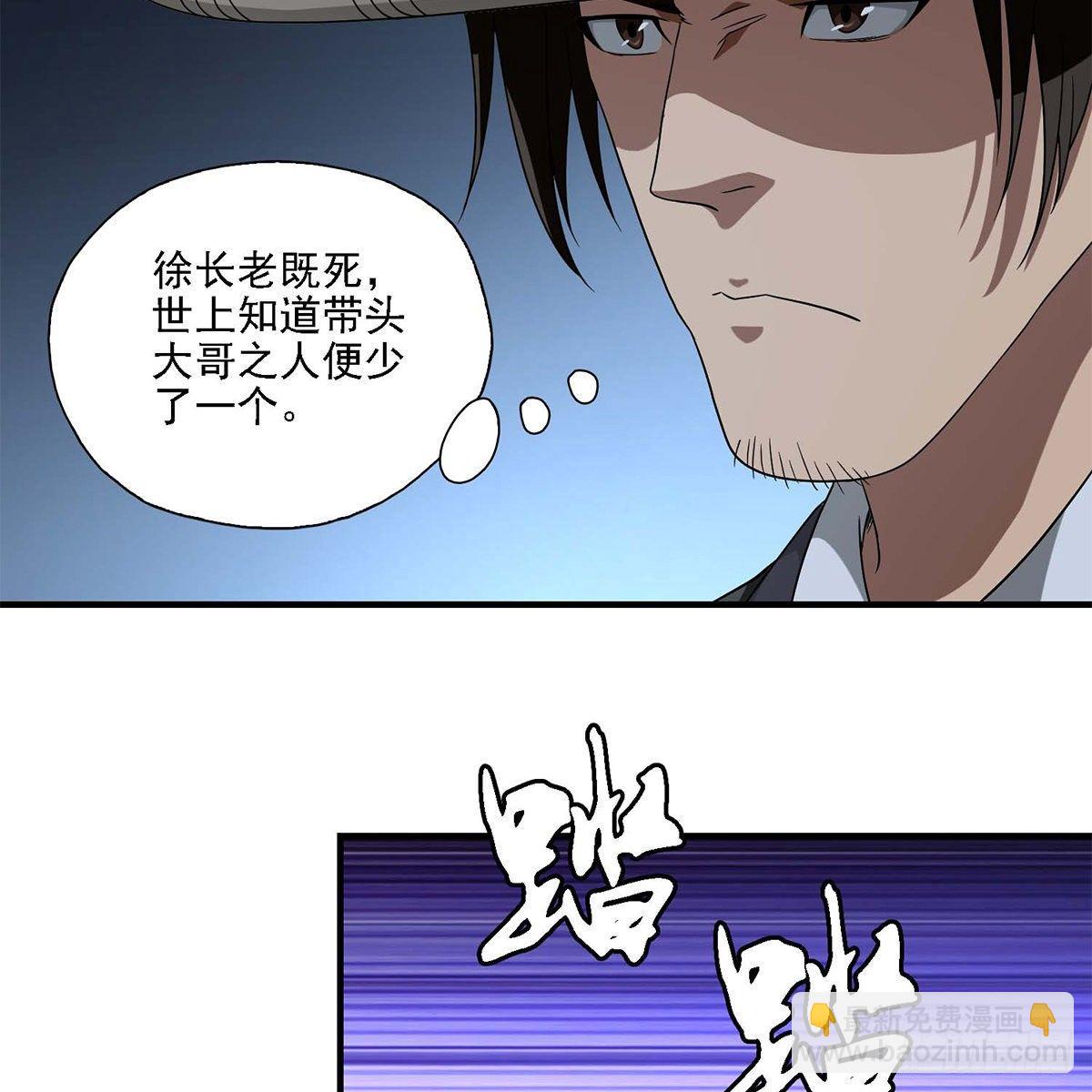 天龍八部 - 第131話 順藤摸瓜 - 6