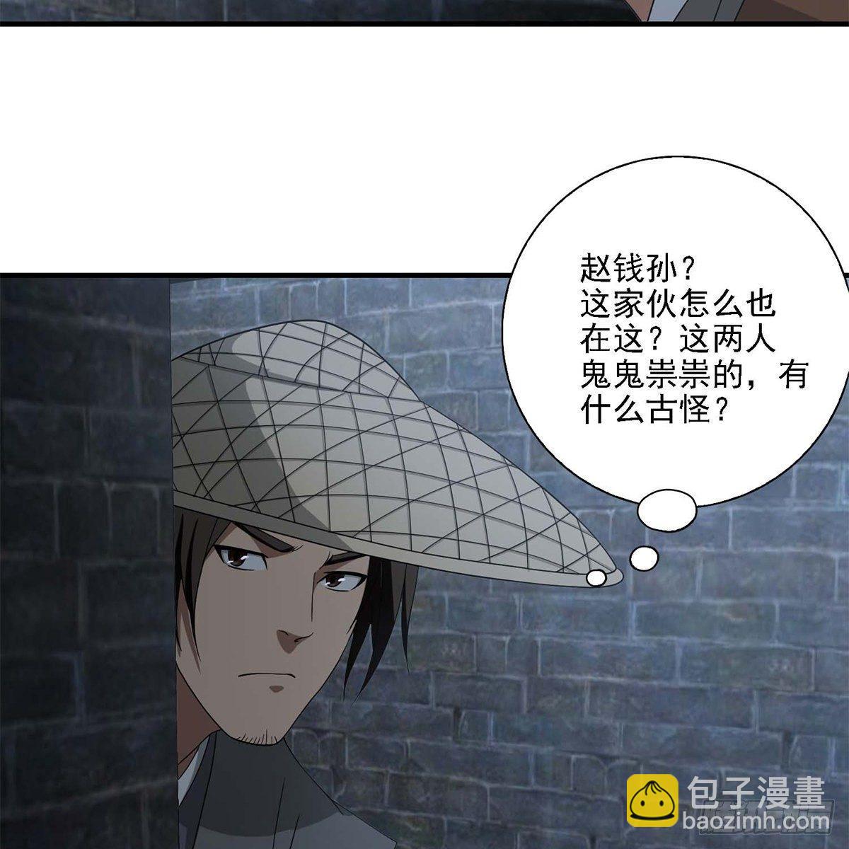 天龍八部 - 第131話 順藤摸瓜 - 5