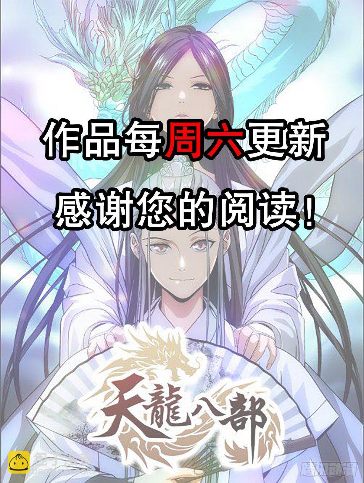 天龍八部 - 第131話 順藤摸瓜 - 7