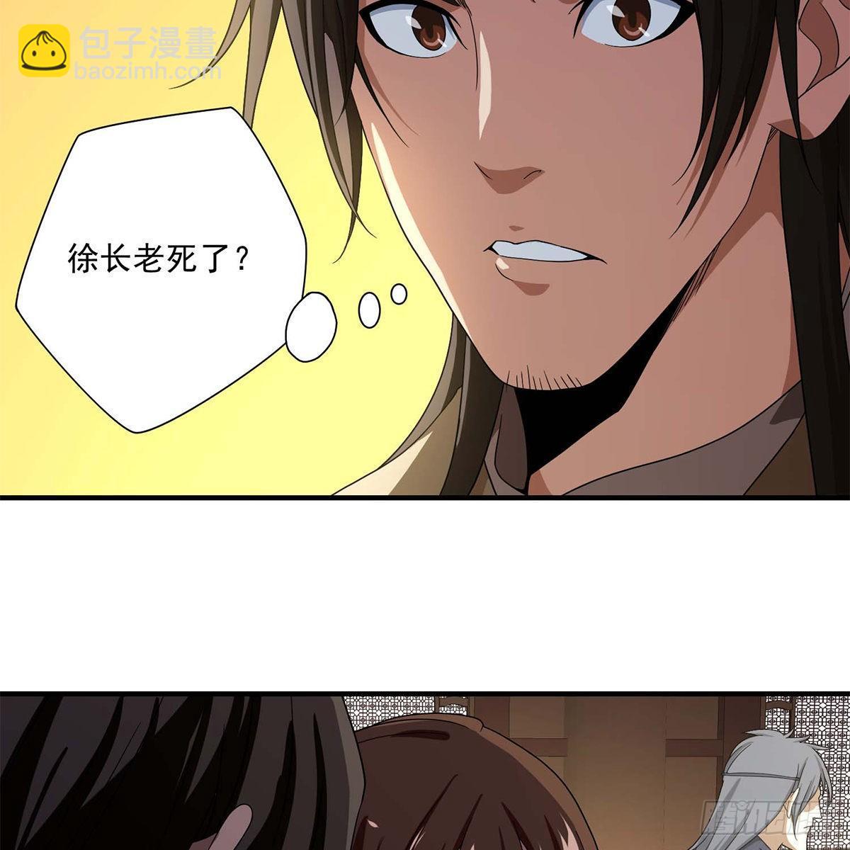 天龍八部 - 第131話 順藤摸瓜 - 1