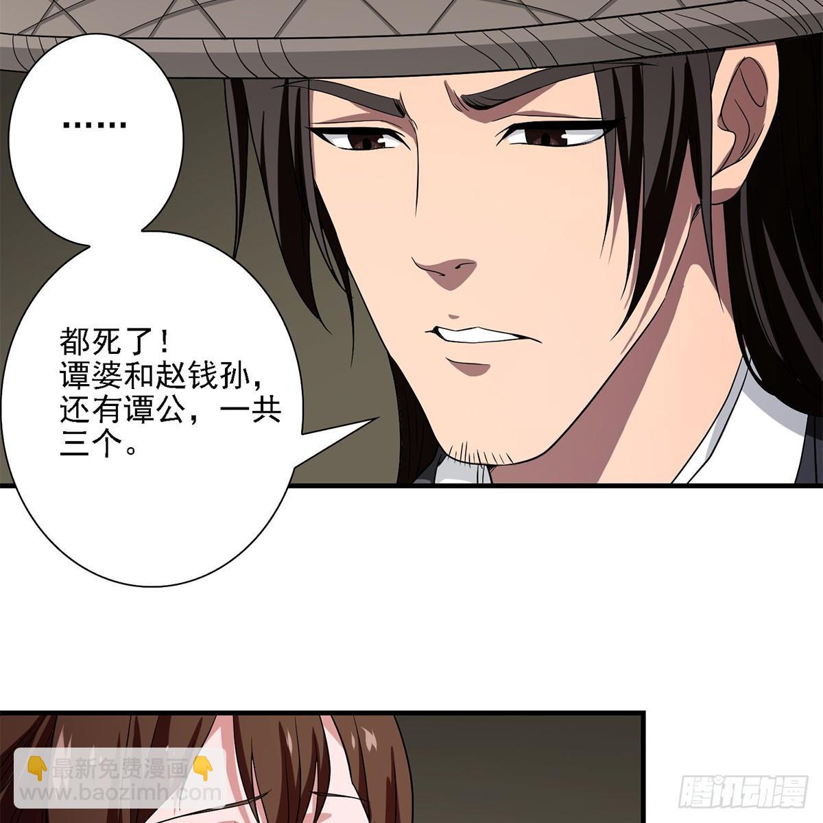 天龍八部 - 第134話 惡名累累(1/2) - 5