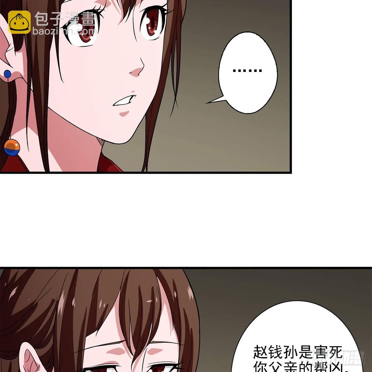 天龍八部 - 第134話 惡名累累(1/2) - 6